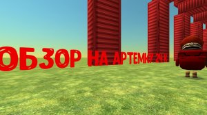 обзор на канал артёмка24 к