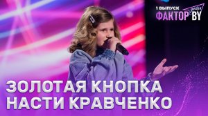 Маргарита Зингман — Ну и что | ФАКТОР.BY. Дети | 1 сезон | 1 выпуск