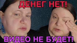 ДЕНЕГ НЕТ! ВИДОСОВ НЕ БУДЕТ. ДЕВУШКА С УРАЛА. ОБЗОР.