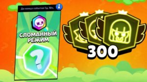 [Alekzz]СЛОМАННЫЙ РЕЖИМ😱АПНУЛ КУЧУ ПРАЙМОВ В НОВОМ ШД?