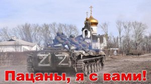 Пацаны, я с вами! Автор Елена Келлер