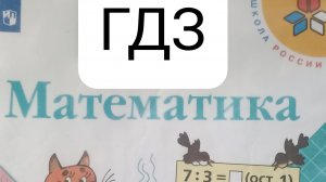 ГДЗ ПО МАТЕМАТИКЕ 3 КЛАСС УЧЕБНИК М. И. МОРО 2 ЧАСТЬ С.30 НОМЕР 6