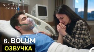 Ты тот кого я люблю 6 серия новые спойлеры