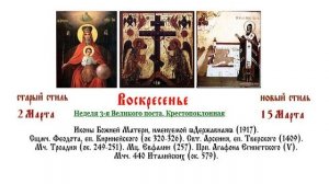 15.03.202 Неделя 3-я Великого поста, Крестопоклонная. Божественная Литургия