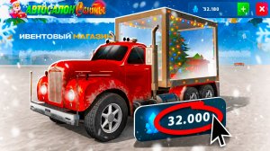 Я КУПИЛ НОВЫЙ НГ ГРУЗОВИК ЗА 32000 ЛЕДЫШЕК В ОНЛАЙН РП! - ЗИМНЯЯ ОБНОВА НА ONLINE RP GTA SAMP