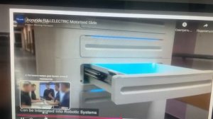 Направляющие с сервоприводом