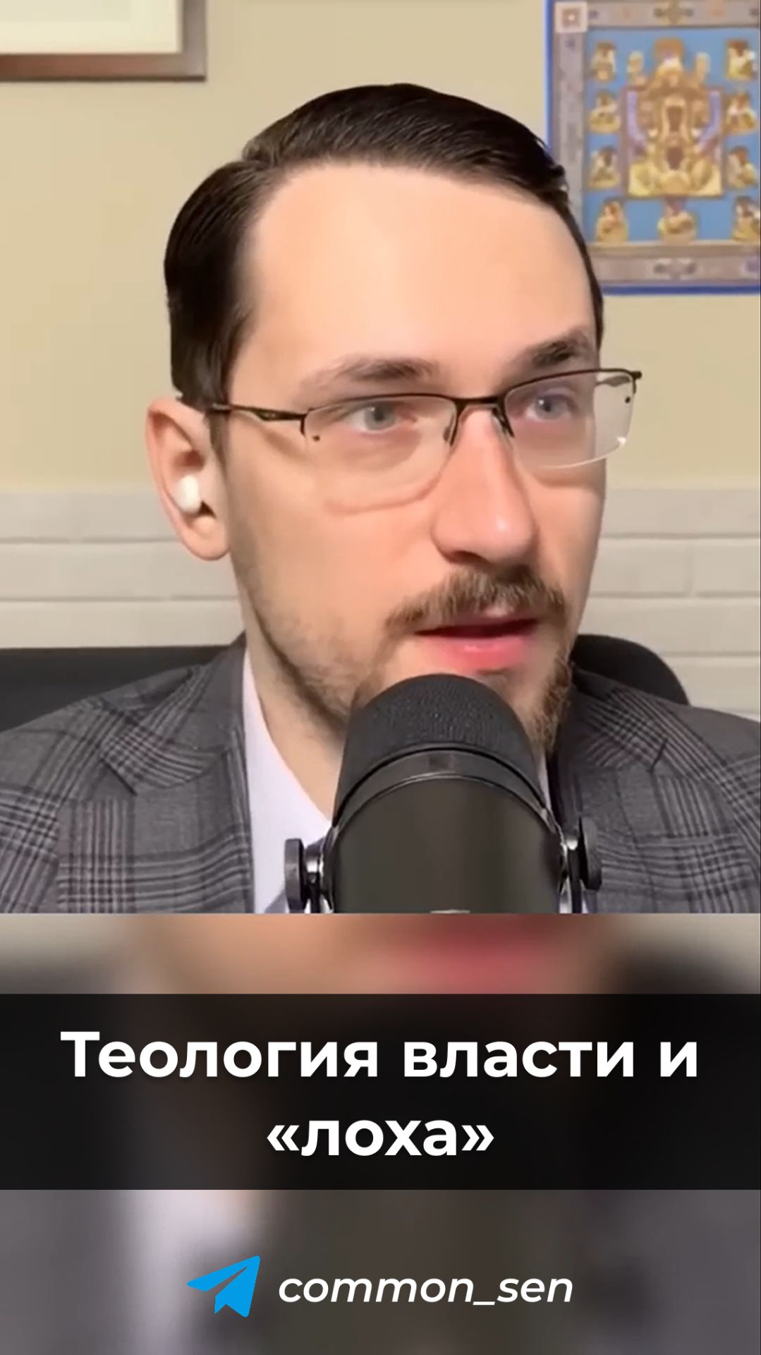Теология власти и «лоха»