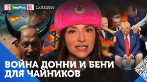 Американские демократы перешли на мат / В Израиле появилось свое ТЦК / В Милане сожгли чучело Трампа