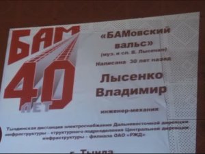 № 142 ≪БАМОВСКИЙ ВАЛЬС≫ БАМ Таксимо Татьяна Шаманская. АВТОР: Муз. стихи В. ЛЫСЕНКО. В. ФЕДОРОВИЧ