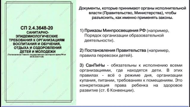 Правовые основы деятельности организации отдыха и оздоровления детей в Российской Федерации