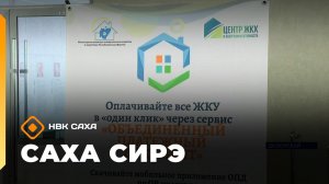 «Саха сирэ» информационнай биэрии. Кулун тутар 13 күнэ 20.30