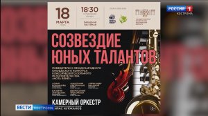 Джаз и классика прозвучат на сцене Костромской филармонии на следующей неделе