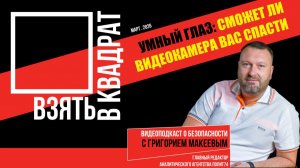 Могут ли уличные камеры заменить полицейских | Взять в квадрат