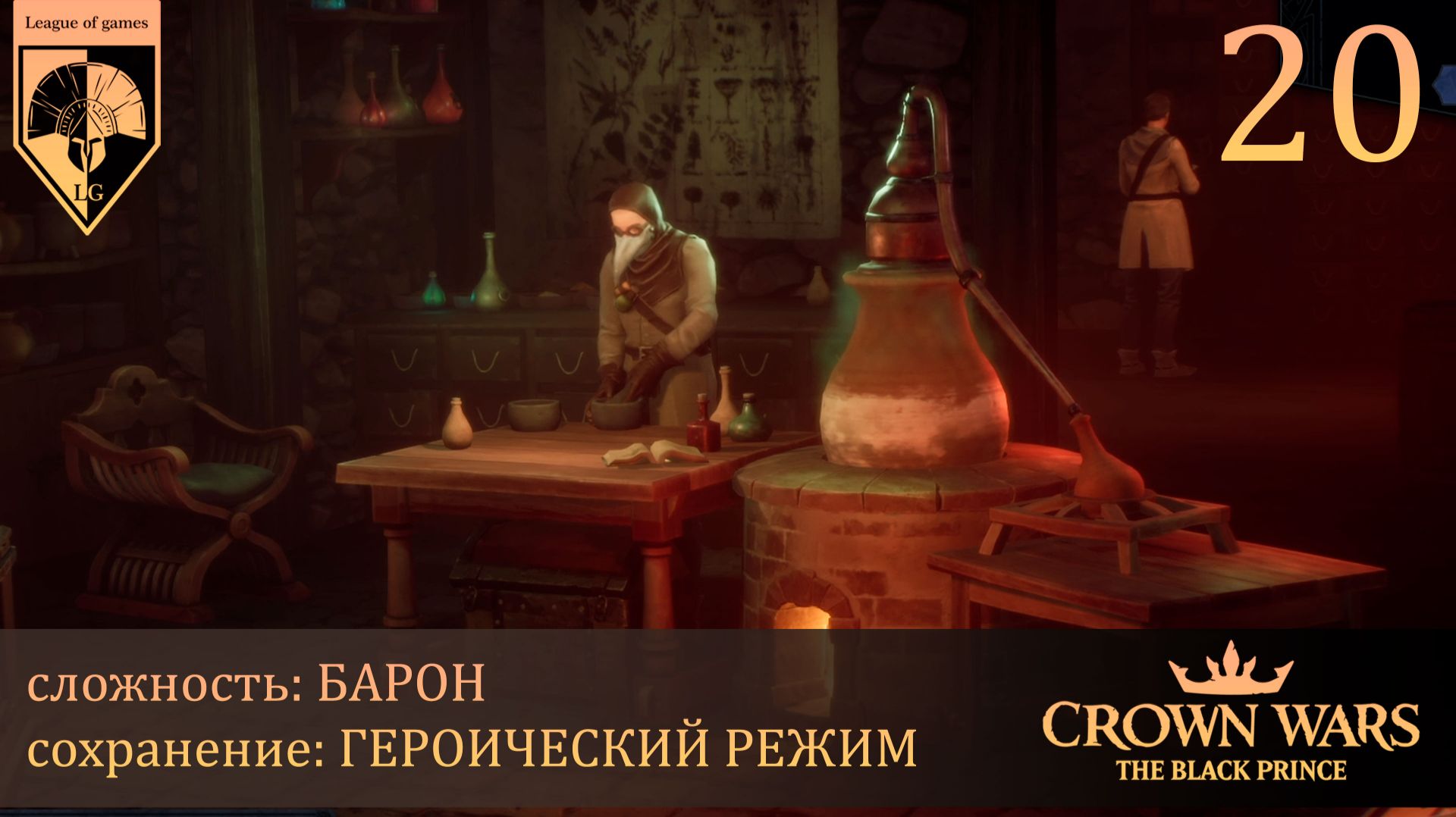 20. #Crown Wars. The Black Prince. Улучшаем снаряжение.