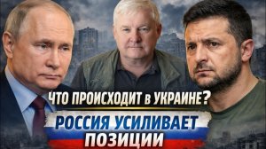 Андрей Мартьянов; Что происходит в Украине? Россия усиливает позиции