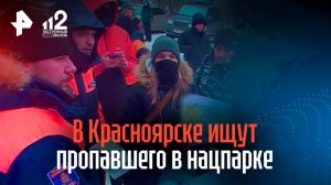 Мужчину ищут в нацпарке Красноярска: он зашел на территорию и пропал