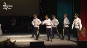 Мы казаки-казаки, Отечеству служим!