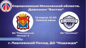 Соревнование Московской области, Дивизион Восток