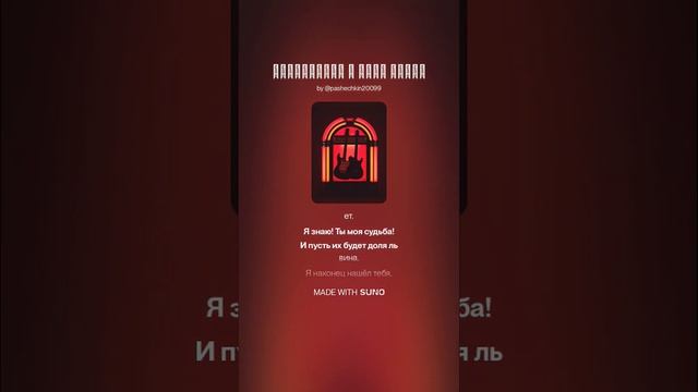 Прикоснись к моей груди и почувствуй сердце ( Рок-н-ролл версия)