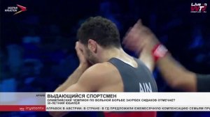 Олимпийский чемпион по вольной борьбе Заурбек Сидаков отмечает 30-летний юбилей