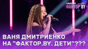 Яна Трущ — Ленинградский рок-н-ролл | ФАКТОР.BY. Дети | 1 сезон | 1 выпуск