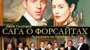 Сага о Форсайтах 1949