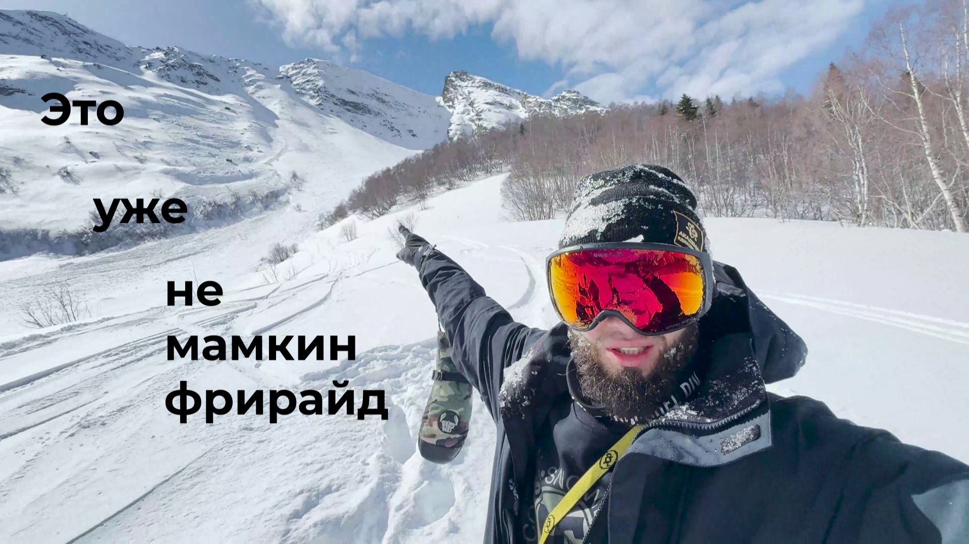 Домбайский фрирайд. Спуск с высоты 3000 метров!