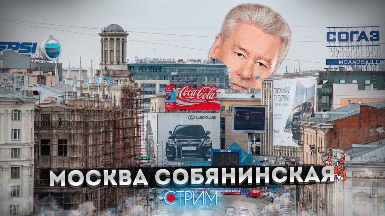 Москва 2000-х: пока не похорошела – СТРИМ