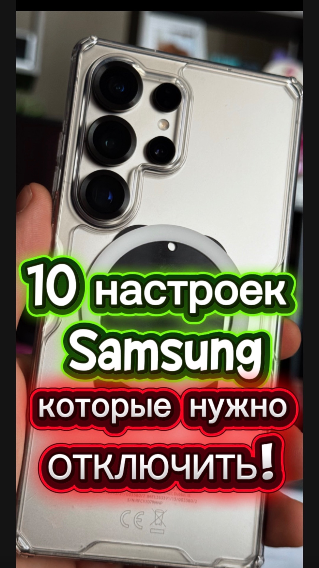 #Samsung #galaxy #shorts #oneui #функции #smartphone  10 настроек Samsung которые нужно ОТКЛЮЧИТЬ