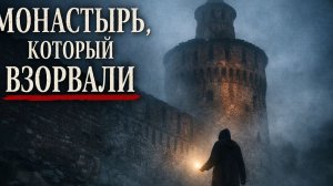 Самая мрачная крепость Москвы | Симонов монастырь