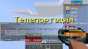 призон эвон