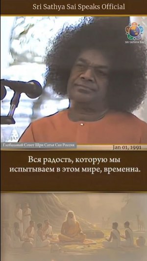 Чтобы понять Атму, мы должны превзойти ум. Шри Сатья Саи говорит, 1 января 1991 г.