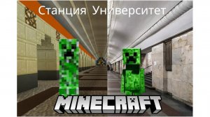 станция метро университет