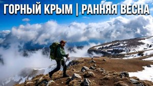 НЕЗАБЫВАЕМЫЙ ПОХОД по Крыму. Большая Крымская тропа