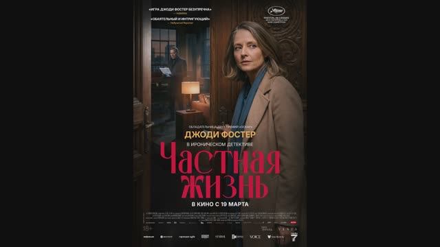 Частная жизнь