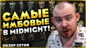 САМЫЕ ИМБОВЫЕ СЕТЫ В MIDNIGHT! WOW НОВОСТИ ВОВ WORLD OF WARCRAFT WOW 12.0.1 #wow #warcraft