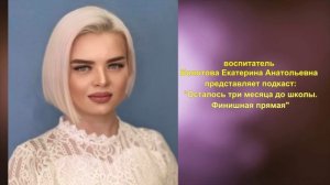 Болотова подкаст