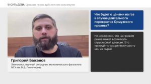 Рынок газа: закрытие Ормузского пролива, прогнозы по ценам, инвестидеи