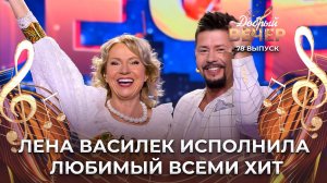 Лена Василек | Галина. ДОБРЫЙ ВЕЧЕР!