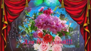 Для тебя!!! Только для тебя!!! И только для тебя!