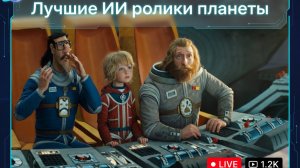 🤖 AI Генерирует Реальность | Стрим Лучших Нейросетевых Видео