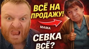 Все о всех знаю - Самвел Ад： 12 лет треша. Всё на продажу. Конец эпохи？