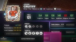 ЭДИТ НА СОСТАВ MATEO_FIFA! В FC MOBILE 26!