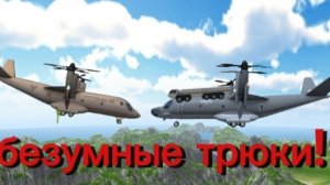 такого нет даже в фильме правдивая ложь !😱крышесносные трюки в Turboprop flight simulator