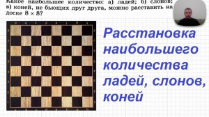 2025-12-08 Расстановка наибольшего количества ладей, слонов, коней