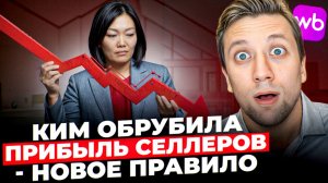 НОВОСТИ  Wb: и снова БОРЬБА за прибыль на Wb: как не потерять МАРЖУ?