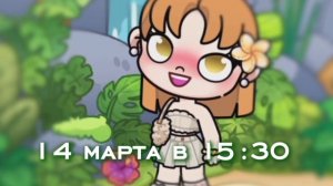 🐾Ну, ждите..🪽 //Alice family//Avatar world//