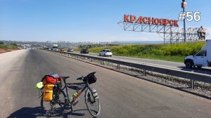 56. Красноярск — крупнейший культурный центр Восточной Сибири!