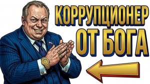 Ты — ДЕПУТАТ (И ЭТО ВСЯ ТВОЯ ЖИЗНЬ)