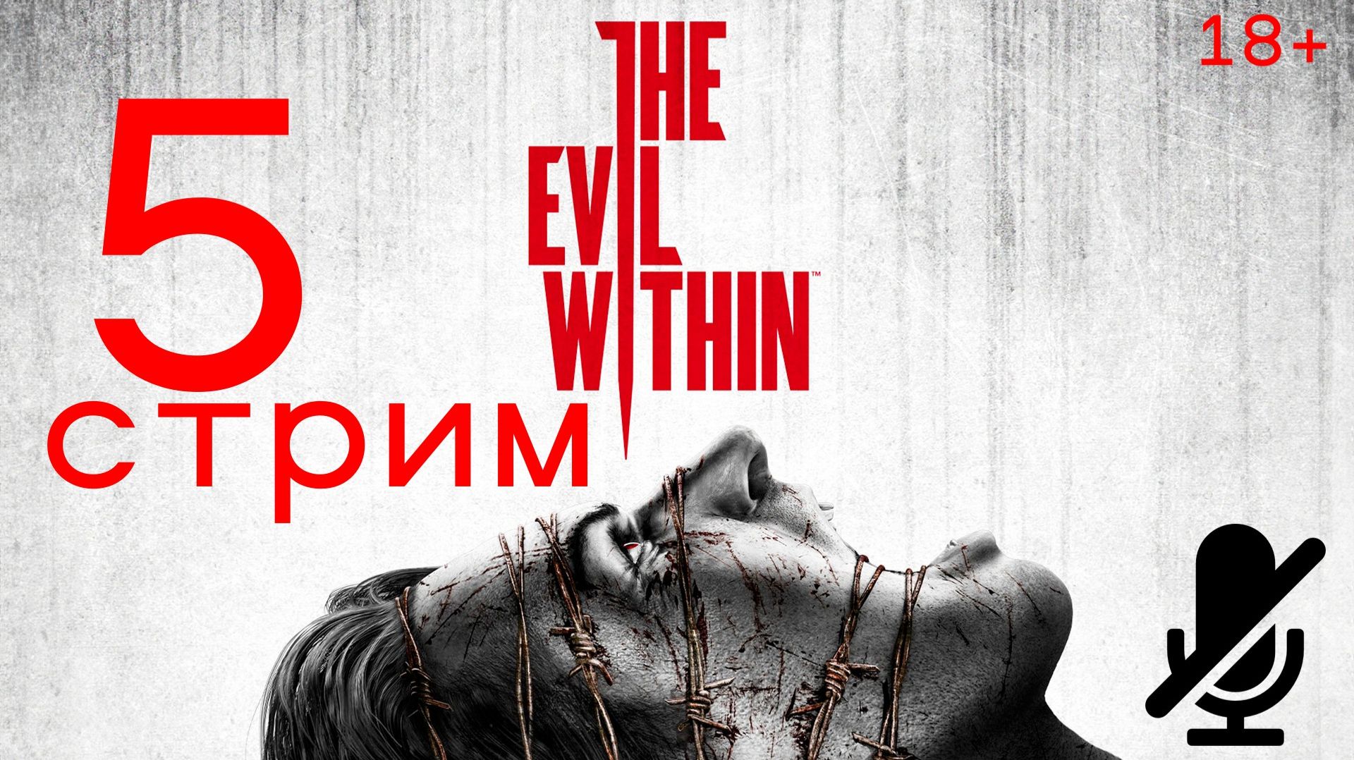 The Evil Within #5 (Xbox series X)